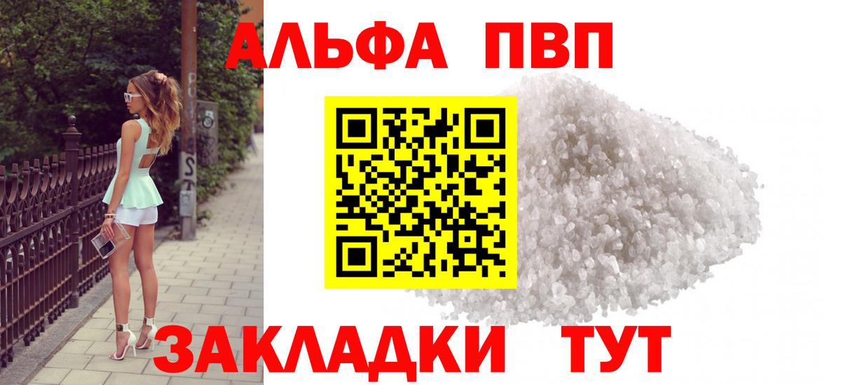 APVP  Alpha PVP СК  Alpha-PVP Соль  Вход с VPN  Долгопрудный 