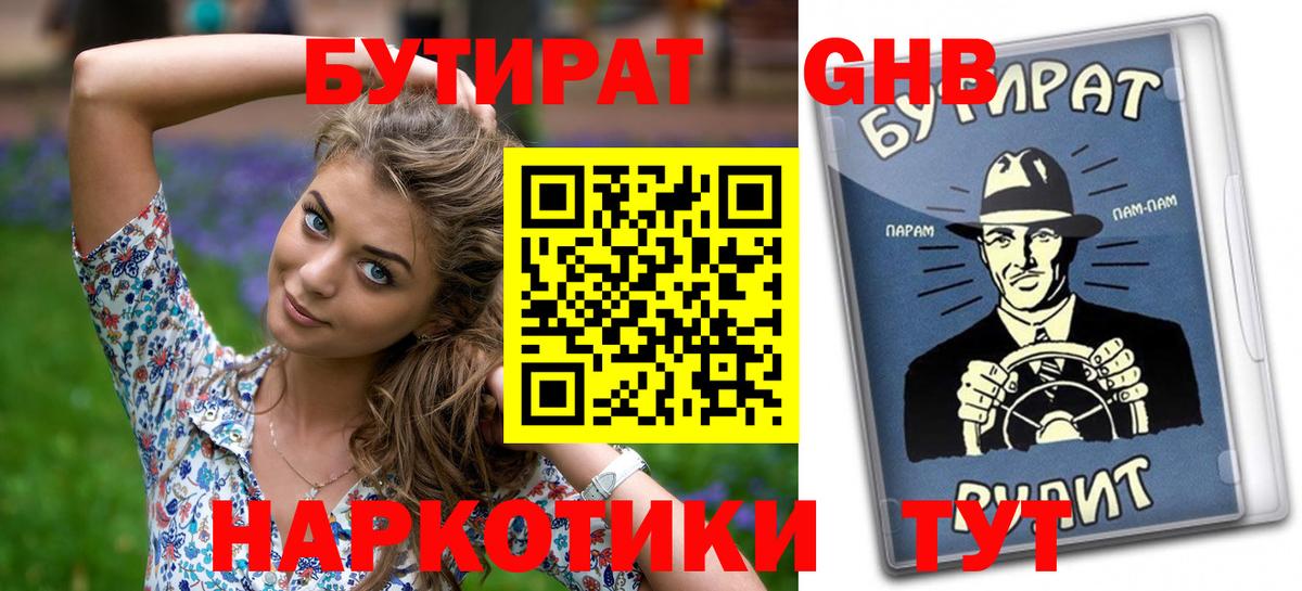 Бутират 1.4BDO Долгопрудный