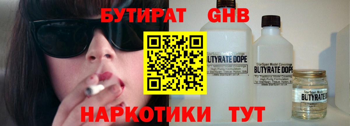 БУТИРАТ Butirat  Вход с VPN  БУТИРАТ  Долгопрудный 