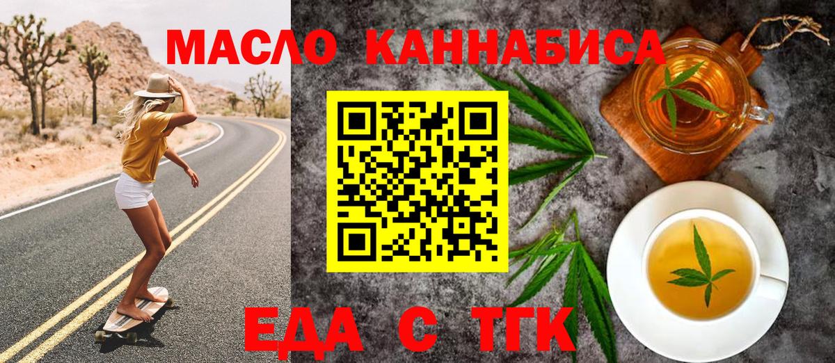 Еда ТГК марихуана  Вход с VPN  Долгопрудный 