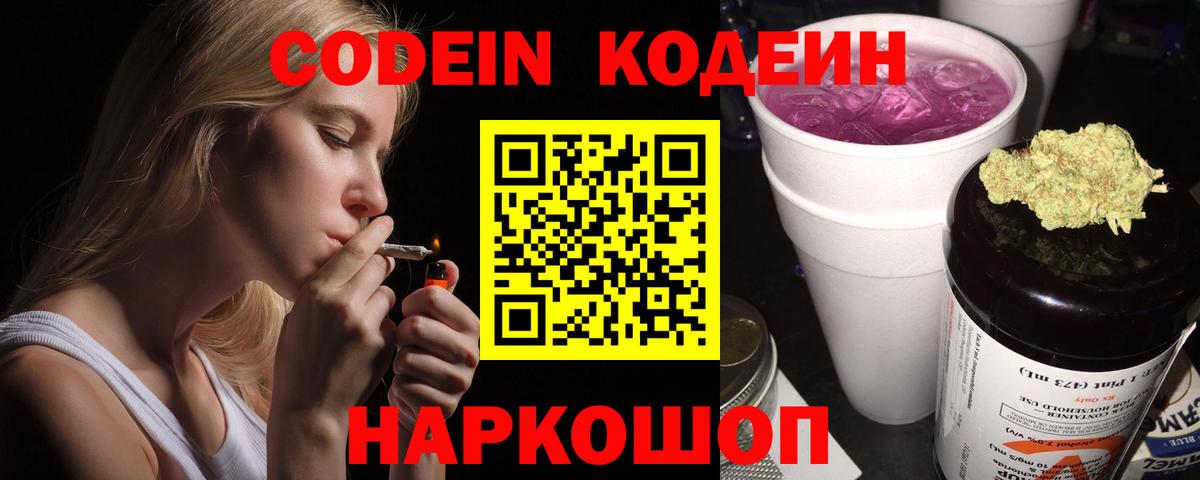 Кодеиновый сироп Lean напиток Lean (лин)  Вход с VPN  Долгопрудный  Кодеиновый сироп Lean напиток Lean (лин) 