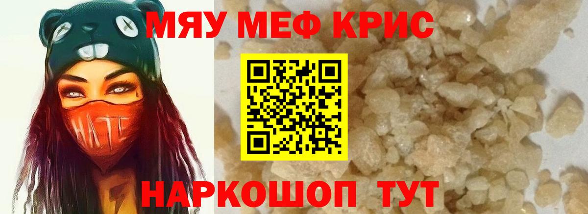 Меф кристаллы  Вход с VPN  МЕФ  МЕФ мяу мяу  Долгопрудный  МЯУ-МЯУ 